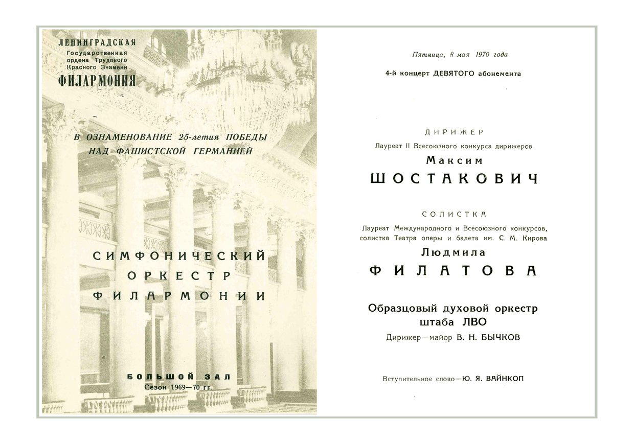Симфонический концерт
Дирижер – Максим Шостакович